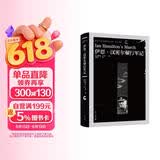 伊恩·汉密尔顿行军记（诺贝尔文学奖获得者，英国前首相丘吉尔作品）