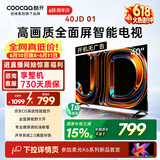 酷开创维京东联名JD 01京豆OS开机无广告40英寸电视智慧屏 一级能效国家补贴平板电视机彩电显示器40K3