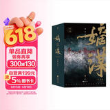 嫡谋 完结篇：全3册 面北眉南