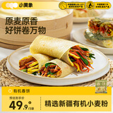 小黄象有机春饼有机筋饼卷饼早餐烧烤卷饼烤鸭卷饼 有机春饼200g*3袋