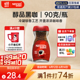 雀巢（Nestle）醇品速溶美式黑咖啡粉0糖0脂*健身燃减防困瓶装90g