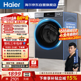 海尔（Haier）【价保618】内衣滚筒洗衣机全自动单洗家用 12公斤大容量超薄 家电国家补贴京东自营55J7 洗羽绒服