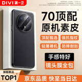 第一卫DIVI【自 营 正 品 丨镜头全包】适用华为mate70pro手机壳Mate70pro+/优享版保护套防摔真素皮商务黑