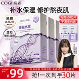 高姿（COGI）面膜女蜂巢水库补水保湿酵母虾青素修护熬夜肌生日礼物 【热卖装30片】修护面膜
