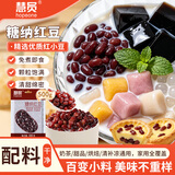 慧员（hopeone）糖纳红豆500g即食蜜豆甜品刨冰奶茶小料红豆馅清补凉双皮奶