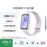 华为手环11 NFC版 流光紫 铝合金表壳1.62英寸流畅大屏专业睡眠健康监测华为运动手环