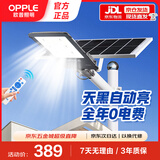 欧普照明（OPPLE）太阳能灯户外庭院农村用超亮大功率路灯 超长续航公路照明灯 光控遥控2000lm+照约120㎡