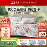 富安娜床上四件套纯棉100%数码印花床单被套 双人加大套件 230×229cm 夏花