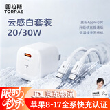 图拉斯小冰块Lite【热销500万】苹果充电器适配原装iPhone171615promax充电头快充套装PD氮化镓充电线 【8-14套装】白色头+苹果PD快充线 20w系列【快充护机丨新国标3C认证】