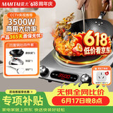 曼太（MANTAI）凹面电磁炉3500W大功率【行业爆款】商用凹面电磁炉炒菜锅电磁灶爆炒家用一体机CS-05+炒锅4件套
