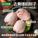 龙大肉食去骨猪肘 净重4斤 3只装 品无骨猪肘 精修免处理肘子红烧卤猪肘