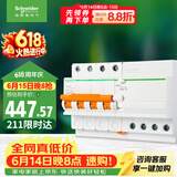 施耐德 带漏电保护断路器A型4PC63A 空气开关家用总闸空开带漏保EA9系列