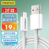 品胜苹果17/16充电线type-c数据线100W快充6a车载适用华为mate80/P90/70小米ip15手机平板AirPodsPro3