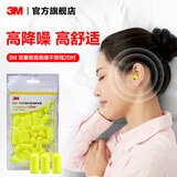 3M 耳塞低音低噪防噪音工作学生宿舍防吵呼噜男女通用睡眠耳塞ws 【超柔软睡眠】312-1250不带线20副