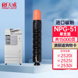 天威 NPG-51粉盒 适用佳能Canon iR 2520 2525i墨盒2530 2545i碳粉2525 2530i复印机墨粉 粉仓粉筒