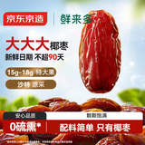 京东京造环球甄选黑金系列阿联酋椰枣特大果0添加休闲零食300g