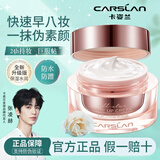 卡姿兰明星素颜霜女提亮肤色修容懒人自然妆面霜遮瑕隔离补水保湿 卡姿兰明星素颜霜*2瓶