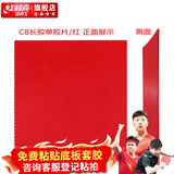 红双喜C8长胶乒乓胶皮长颗粒胶 防守弧圈旋转变化魔拍 C8长胶单胶皮 红色1片