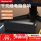 纽曼（Newmine）BT67音响电脑音箱家用桌面台式机低音炮笔记本有线长条形蓝牙音箱电竞游戏迷你小音响带内置麦克风
