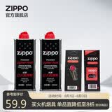 ZIPPO之宝配件耗材 半年口粮 打火机油 小油*2+火石*1+棉线*1