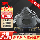 3M防尘口罩重度工业粉尘面具面罩打磨装修水泥煤矿木工3200半面具配KN95滤棉