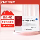 [立方] 硝苯地平控释片30mg*14片/盒