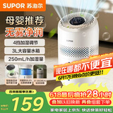 苏泊尔（SUPOR）【以旧换新再减10%】加湿器无雾轻音母婴优选桌面大容量大雾量办公室卧室家用加湿器空调伴侣31E