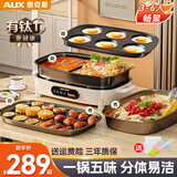 奥克斯（AUX）电火锅烤肉一体多功能料理锅二合一涮烤两用鸳鸯锅专用可拆卸分体式家用烤鱼锅可煎煮烤盘电烧烤炉 全家福【煎烤盘+火锅盘+鸳鸯盘+六圆盘】
