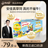 安佳新西兰原装进口金装高钙优质乳蛋白儿童牛奶维生素A/D纯牛奶 【爆款礼盒】金装儿童牛奶12*190ml