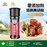 吉得利黑胡椒粒35g 自带研磨器  健身餐煎鸡胸肉西餐牛排烤肉撒料香辛料