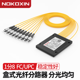 诺可信（Nokoxin） 电信级SC盒式分光器 1分4/1分8/1分16/1分32 光分路器FC FTTH光纤尾纤分路器支持电信移动联通 1分8盒式分光器FC/UPC