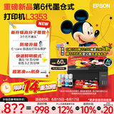 爱普生（EPSON）【6代新品】L3353墨仓式彩色家用AI学习打印机 L3251/L3255升级版(打印复印扫描 微信/无线 黑色）
