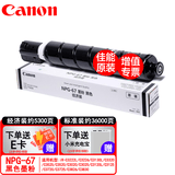 佳能npg-67原装墨粉盒适用c3226/3222L/3120/3125粉盒3826硒鼓g67墨粉 NPG-67：黑色 经济装（黑5300页/支；彩2500页/支）