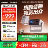 飞利浦（PHILIPS）NeoPix 245投影仪家用 智能家庭影院 便携云台投影机（TOF无感对焦 无感梯形 1080P物理分辨率）