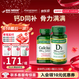 自然之宝液体钙软胶囊加维生素d3 中老年成人男士女士钙 美国易吸收碳酸钙 补钙组合液体钙120粒*1瓶+维D3 150粒*1瓶