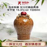 女兒红精品五年 半干型 绍兴黄酒1.5L单坛装618端午送礼