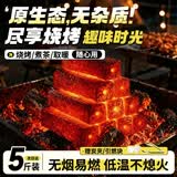 贝傅特烧烤炭竹木炭5斤烧烤炉燃料空心木碳烧烤碳取暖火锅炭无烟炭