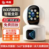 鸣胜360度全景监控摄像头4G办公家用远程手机无死角高清带夜视无线wifi监控器室外室内看护云台旋转 wifi款【手机远程+双画面+无死角】 30天免费循环录像