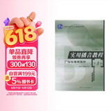实用播音教程：广播播音与主持3