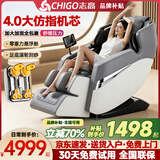 志高（CHIGO）按摩椅家用全身按摩 太空舱全自动多功能零重力智能电动沙发多功能十大品牌送爸妈长辈礼物 顶配旗舰款丨智能控制+腰背热敷+全身按摩 30天免费试用+送货入户