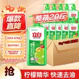 立白青柠洗洁精整箱装10kg 维E精华 去重油不伤手 工厂食堂商用