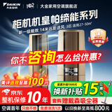 大金空调官方旗舰店 DAIKIN 大3匹柜机立式 帕缔能变频冷暖客厅静音省电 以旧换新一级能效FVXF172WC-W 一级能效金色FVXF172WC-N 3匹