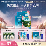 Fan Beauty Diary补水保湿面膜套装 海葡萄2盒+美白2盒 七夕礼物送女生