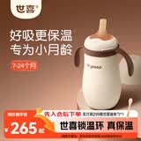 世喜婴儿保温杯幼儿小月龄316L不锈钢吸管学饮水杯保温奶瓶7个月以上