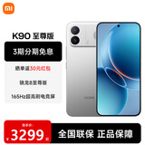 小米（MI）红米K90 至尊版 新品5G小米红米手机 太空银 12GB+512GB 【官方标配】