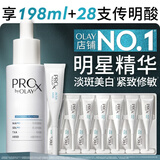 玉兰油（OLAY）第4代淡斑小白瓶100ml传明酸面部精华液ProX护肤品套装生日礼物女