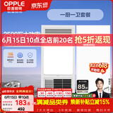 欧普照明（OPPLE）风暖浴霸超薄浴室取暖器卫生间暖风机集成吊顶 套餐1