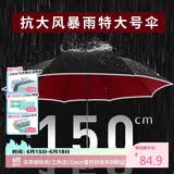 八海鸟双层雨伞长柄伞加大号超大结实加固加厚抗暴雨双人150cm特大伞