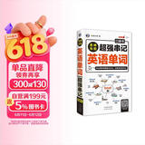 思维导图超强串记英语单词口袋书 运用熟词思维导图串联词根词缀记忆法来记单词只要一瞬间 扫码听音频-昂秀外语