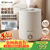 小熊（Bear）加湿器家用卧室 母婴幼儿空气加湿净化鼻炎抑菌 小型桌面办公室空调房轻音加湿机 JSQ-C45U1